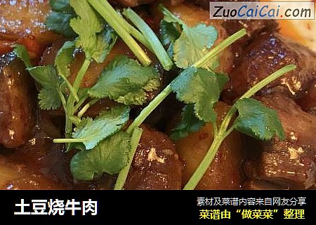 土豆烧牛肉