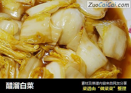 醋溜白菜