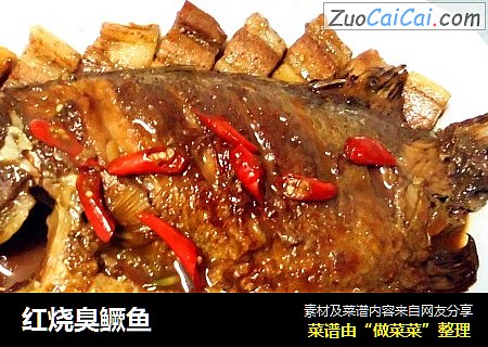 红烧臭鳜鱼