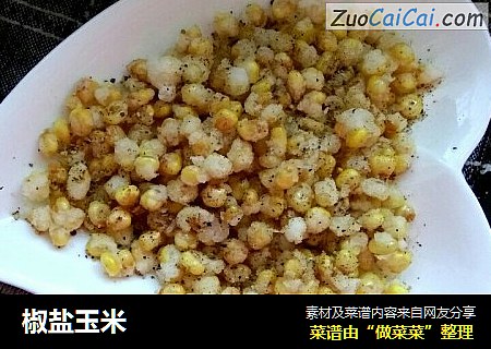 椒盐玉米