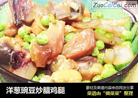 洋葱豌豆炒腊鸡腿