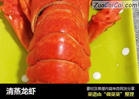 清蒸龙虾