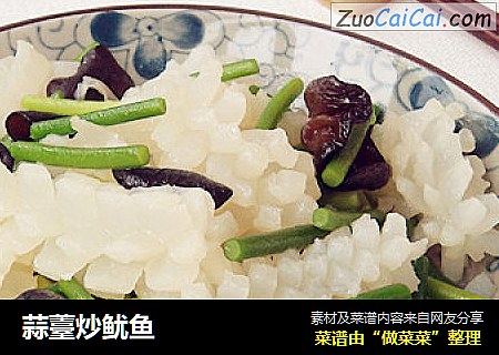蒜薹炒鱿鱼