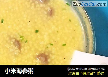 小米海参粥