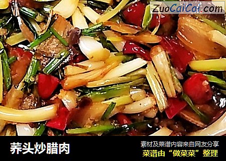 荞头炒腊肉