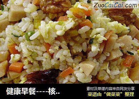 健康早餐----核桃仁炒米饭