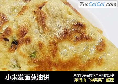 小米发面葱油饼