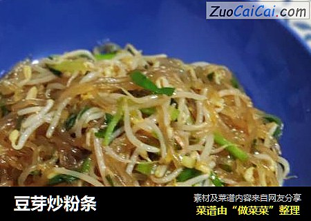 豆芽炒粉条