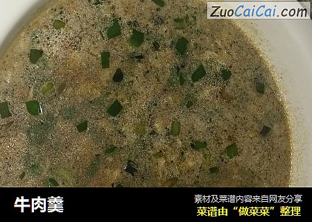 牛肉羹