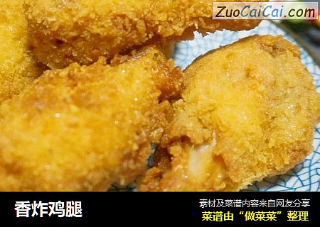 香炸鸡腿