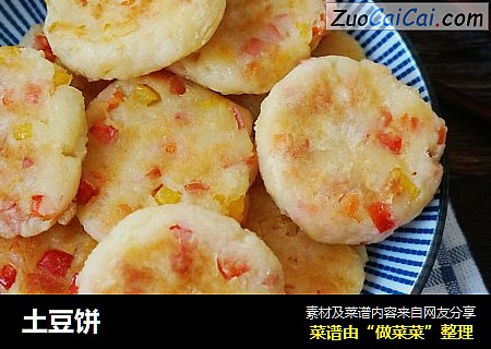 土豆饼