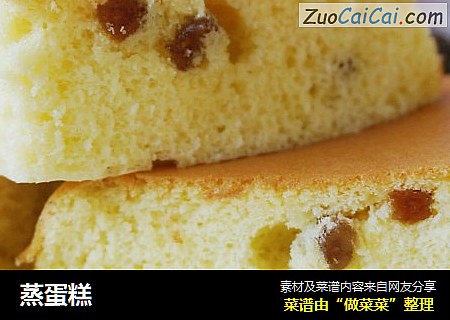 蒸蛋糕
