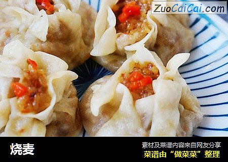 烧麦