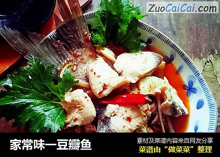家常味一豆瓣鱼