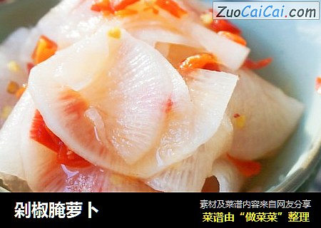 剁椒腌萝卜