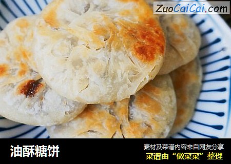 油酥糖饼