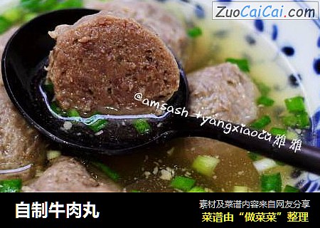自制牛肉丸