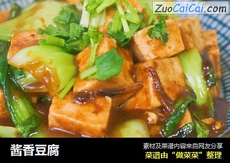 酱香豆腐