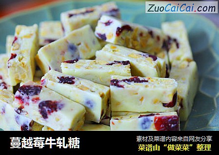 蔓越莓牛轧糖
