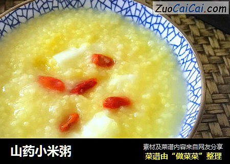 山药小米粥