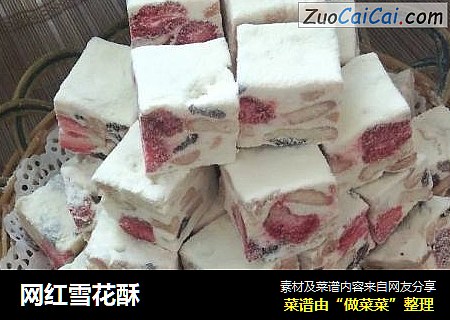 网红雪花酥