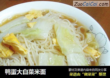 鸭蛋大白菜米面