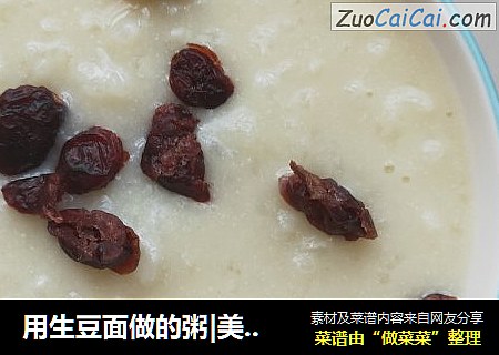 用生豆面做的粥|美玲粥