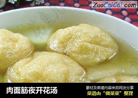 肉面筋夜开花汤