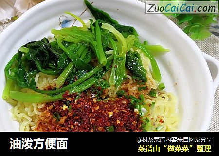 油泼方便面