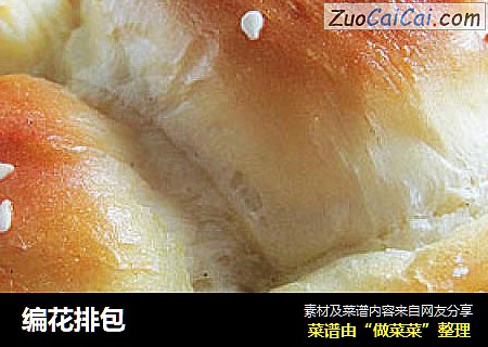 编花排包
