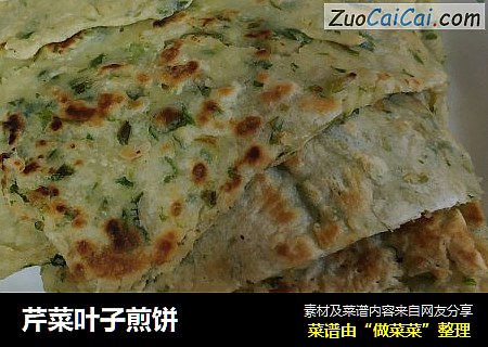 芹菜叶子煎饼