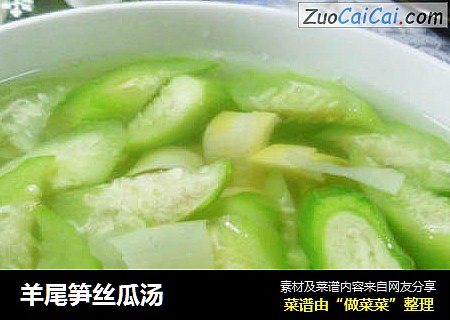 羊尾笋丝瓜汤