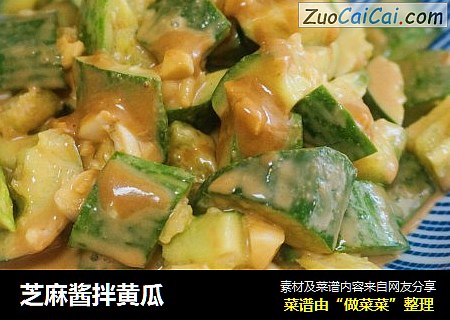 芝麻酱拌黄瓜