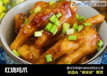红烧鸡爪