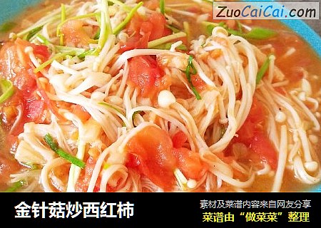 金针菇炒西红柿
