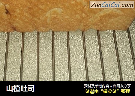 山楂吐司