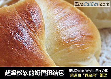 超级松软的奶香扭结包