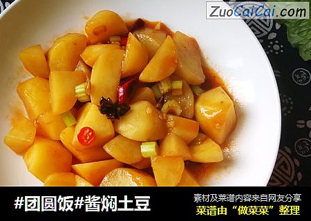 酱焖土豆