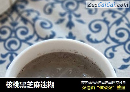 核桃黑芝麻迷糊