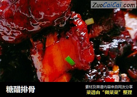 糖醋排骨
