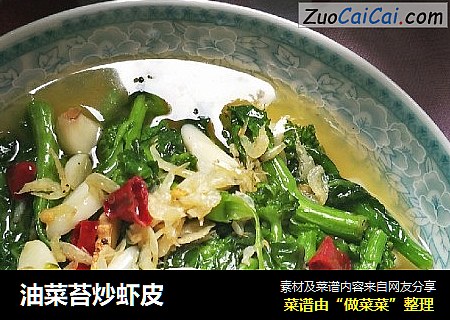 油菜苔炒虾皮