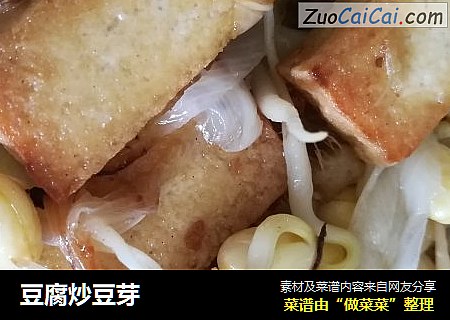 豆腐炒豆芽