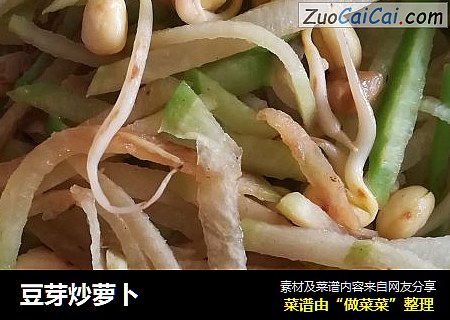 豆芽炒萝卜