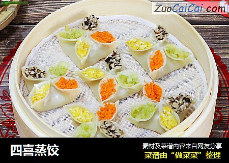 四喜蒸饺