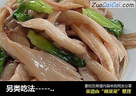 另类吃法------腐乳平菇