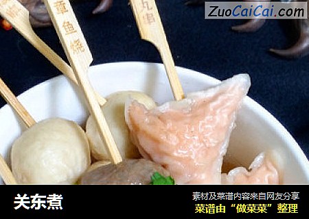 关东煮
