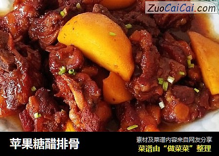 苹果糖醋排骨