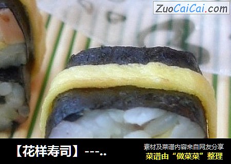 【花样寿司】----迷你方块小寿司