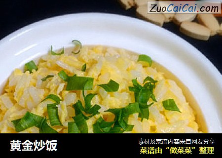 黄金炒饭