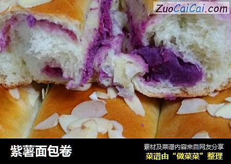 紫薯面包卷